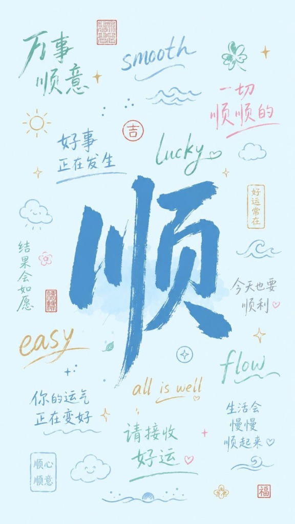 Shun calligraphy